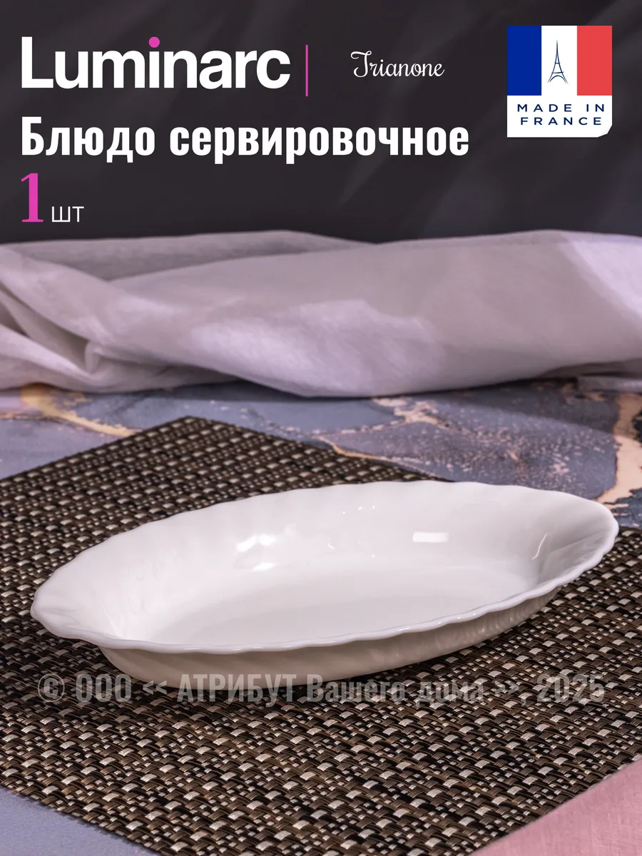 Блюдо сервировочное овальное 22 см