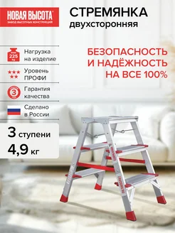 Стремянка алюминиевая индустриальная NV3127 2х3 Новая высота 158437521 купить за 7 488 ₽ в интернет-магазине Wildberries