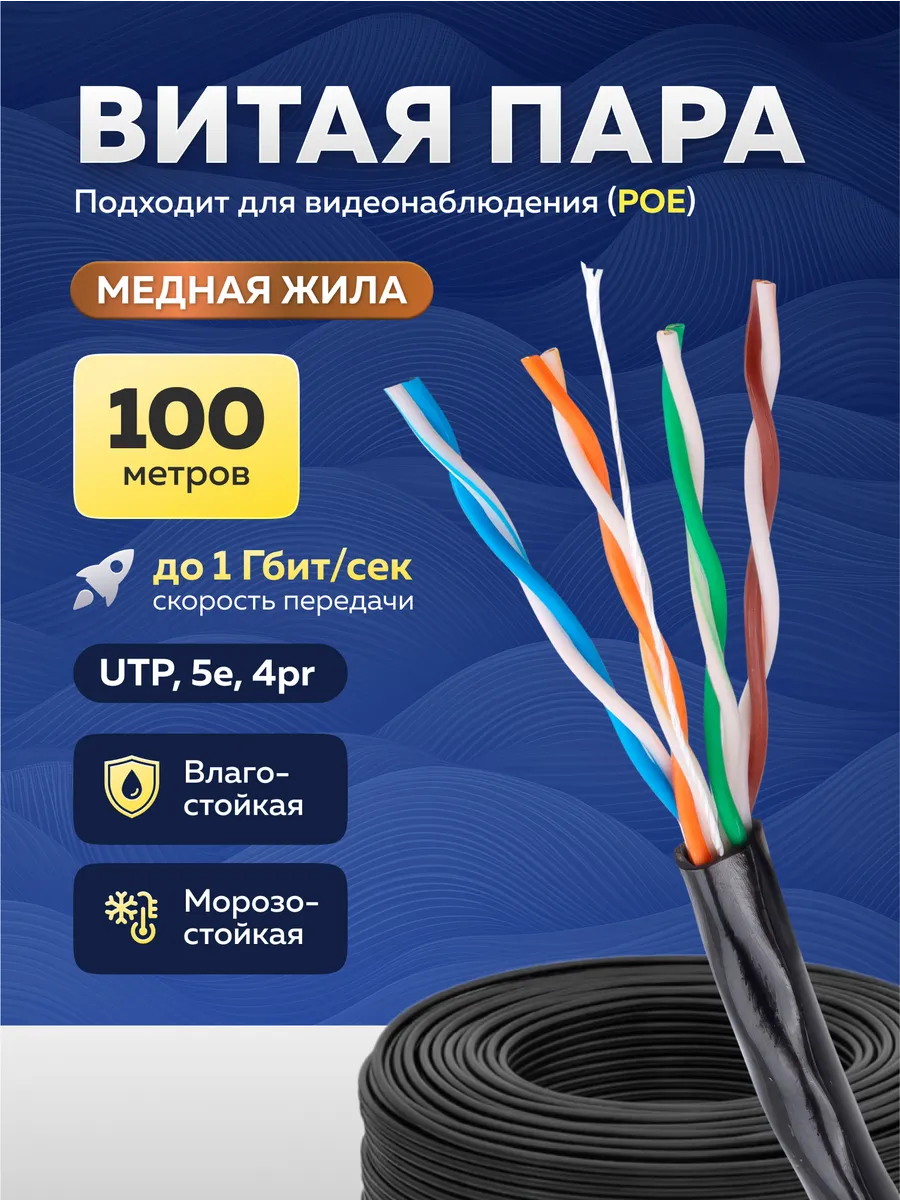 Внешний интернет кабель витая пара уличный 100м Redmart купить по цене 3 374 ₽ в интернет-магазине Wildberries | 158437901