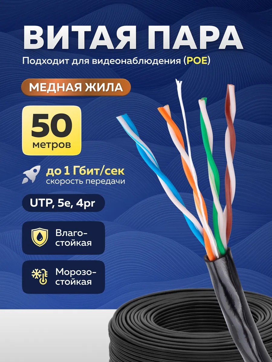 Внешний интернет кабель витая пара уличный 50м Redmart купить по цене 1 759 ₽ в интернет-магазине Wildberries | 158437902