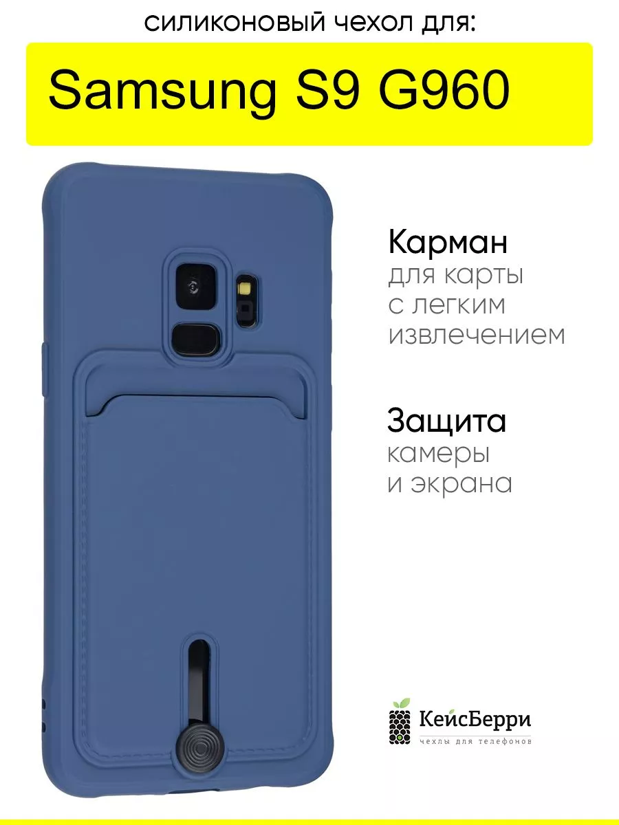 Чехол для Samsung Galaxy S9 G960, серия Card Case КейсБерри 158438000  купить за 404 ₽ в интернет-магазине Wildberries