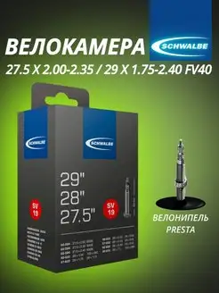 Велокамера 27.5 x 2.00-2.35 / 29 x 1.75-2.40 FV40 Schwalbe 158438764 купить за 772 ₽ в интернет-магазине Wildberries