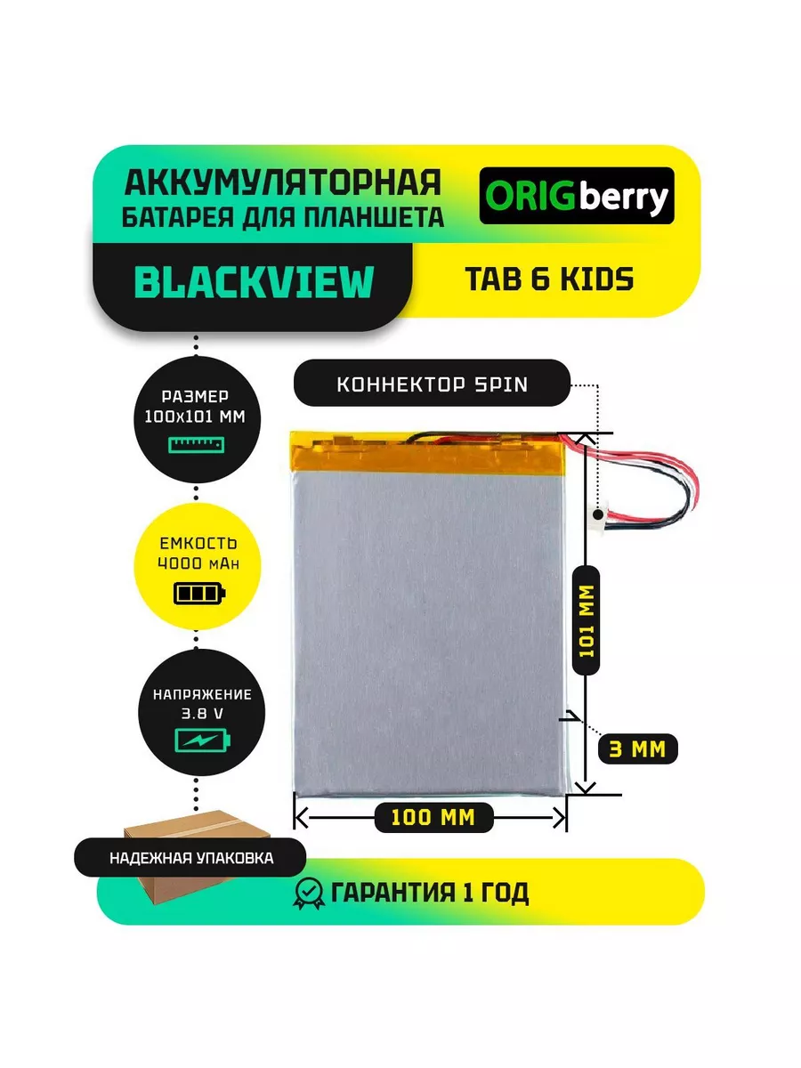 Аккумулятор для планшета Blackview Tab 6 Kids ORIGberry 158438912 купить за  702 ₽ в интернет-магазине Wildberries