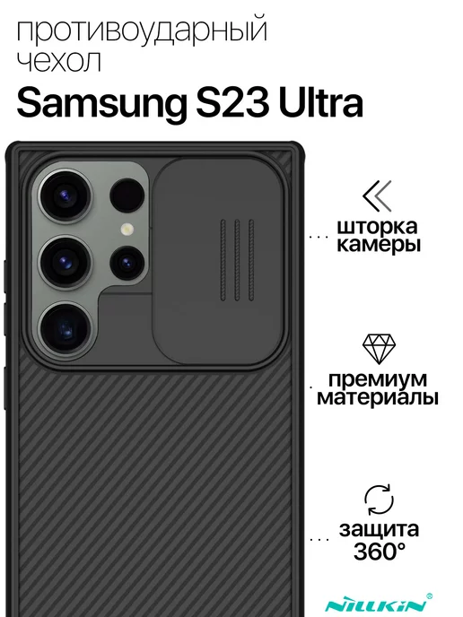 Nillkin Противоударный чехол для Samsung S23 Ultra