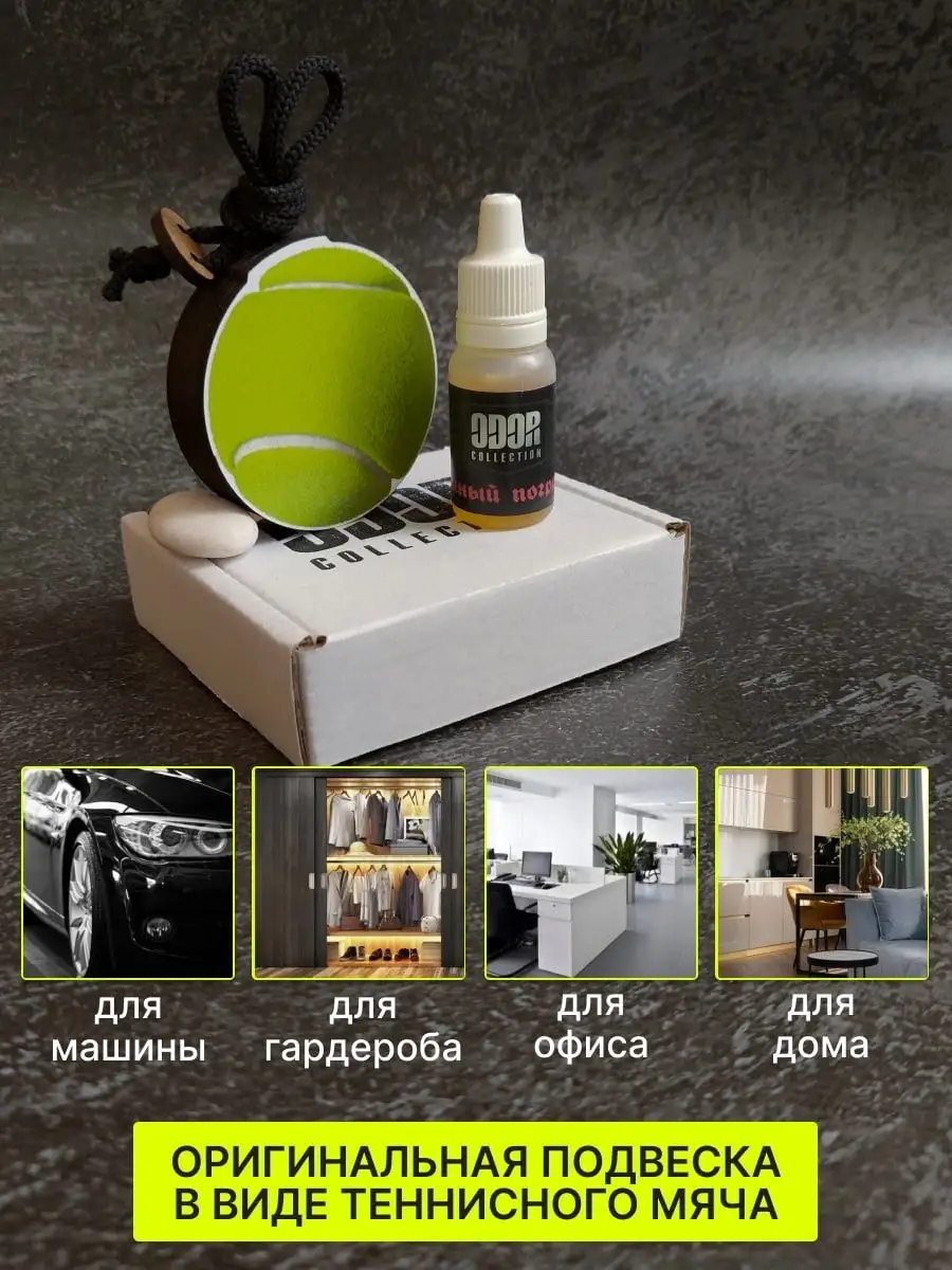 Ароматизатор в машину ODOR Collection 158439685 купить за 252 ₽ в  интернет-магазине Wildberries