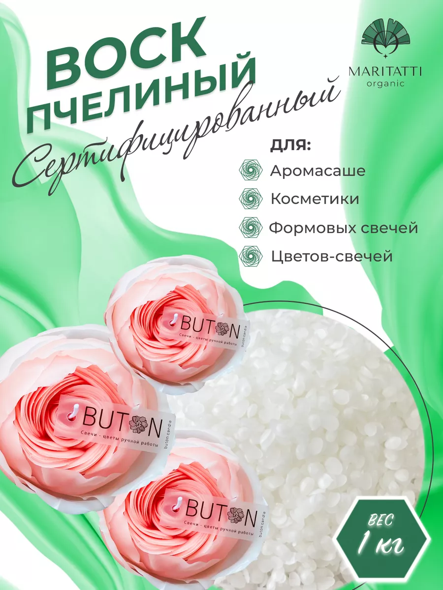 Пчелиный белый воск в гранулах MARITATTI organic 158440035 купить за 726 ₽  в интернет-магазине Wildberries