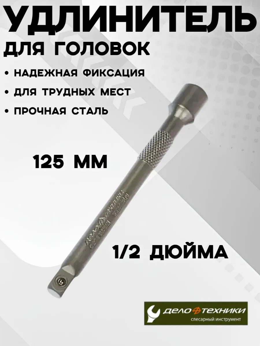 Удлинитель для головок