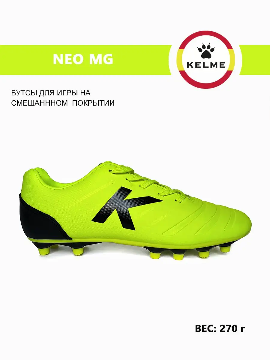 Бутсы футбольные легкие Neo FG KELME 158441378 купить за 1 652 ₽ в  интернет-магазине Wildberries