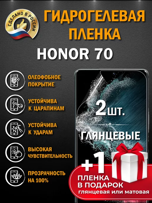 Апрес Защитная глянцевая гидрогелевая пленка на телефон HONOR 70