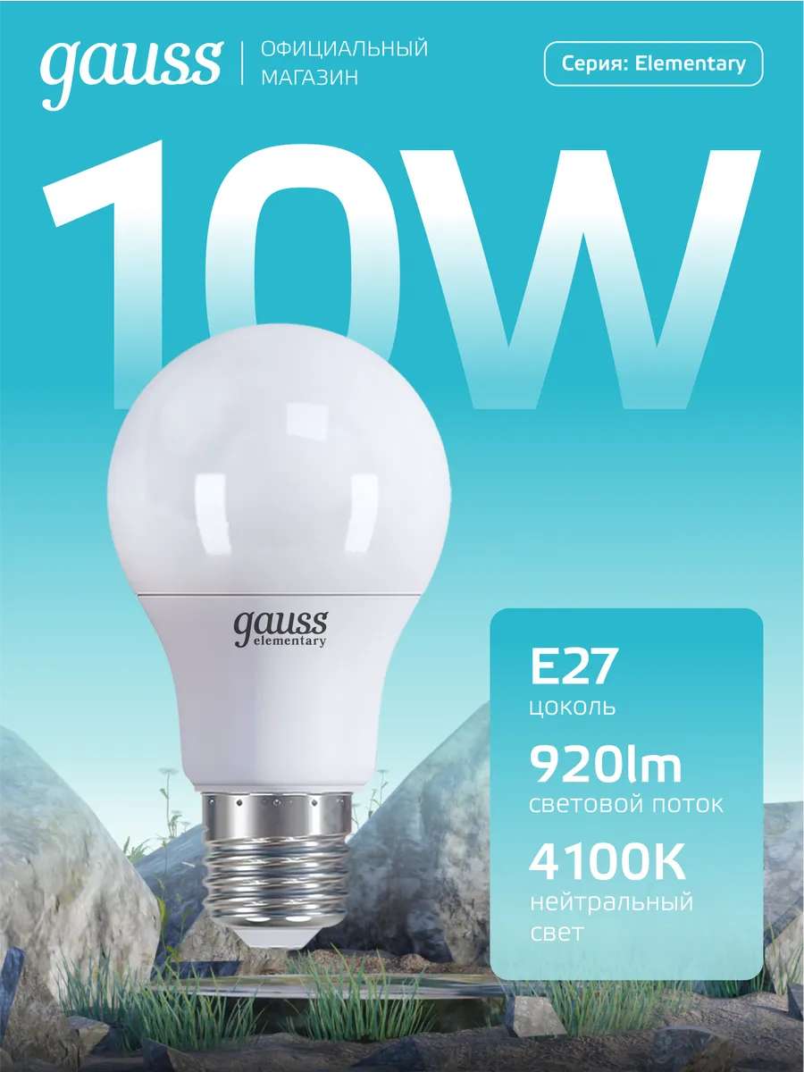 Лампочка E27 груша 10W 4100K нейтральный свет светодиодная