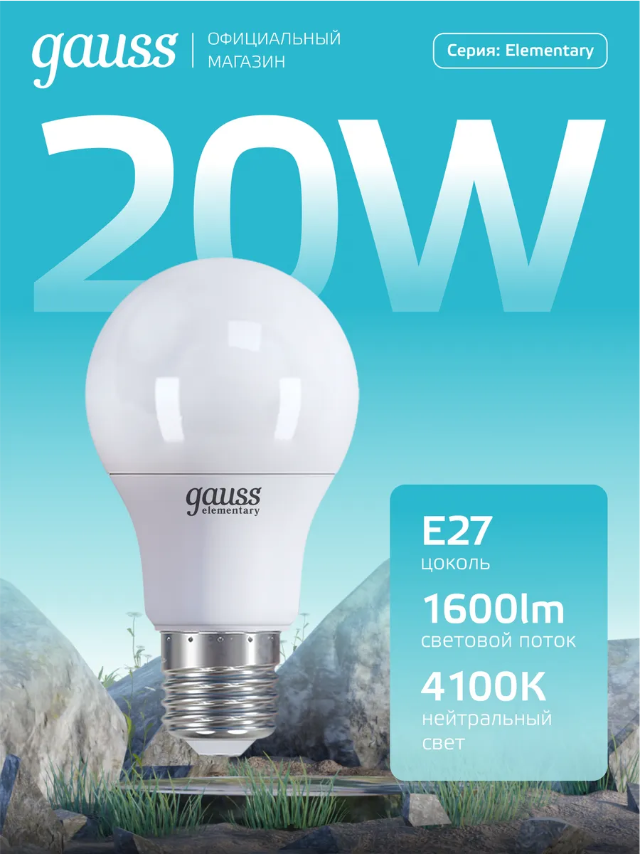 Лампочка E27 груша 20W 4100K нейтральный свет светодиодная