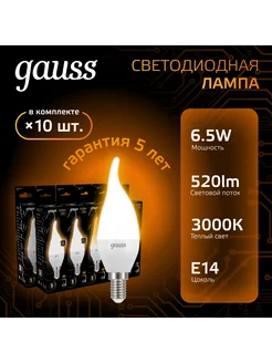 Лампочки светодиодные E14 6,5Вт свеча на ветру (10шт) Gauss 158442302 купить за 1 108 ₽ в интернет-магазине Wildberries