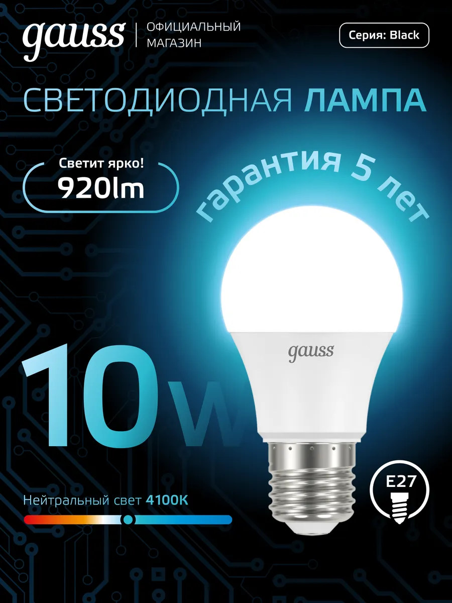 Лампочка E27 груша 10W 4100K нейтральный свет светодиодная