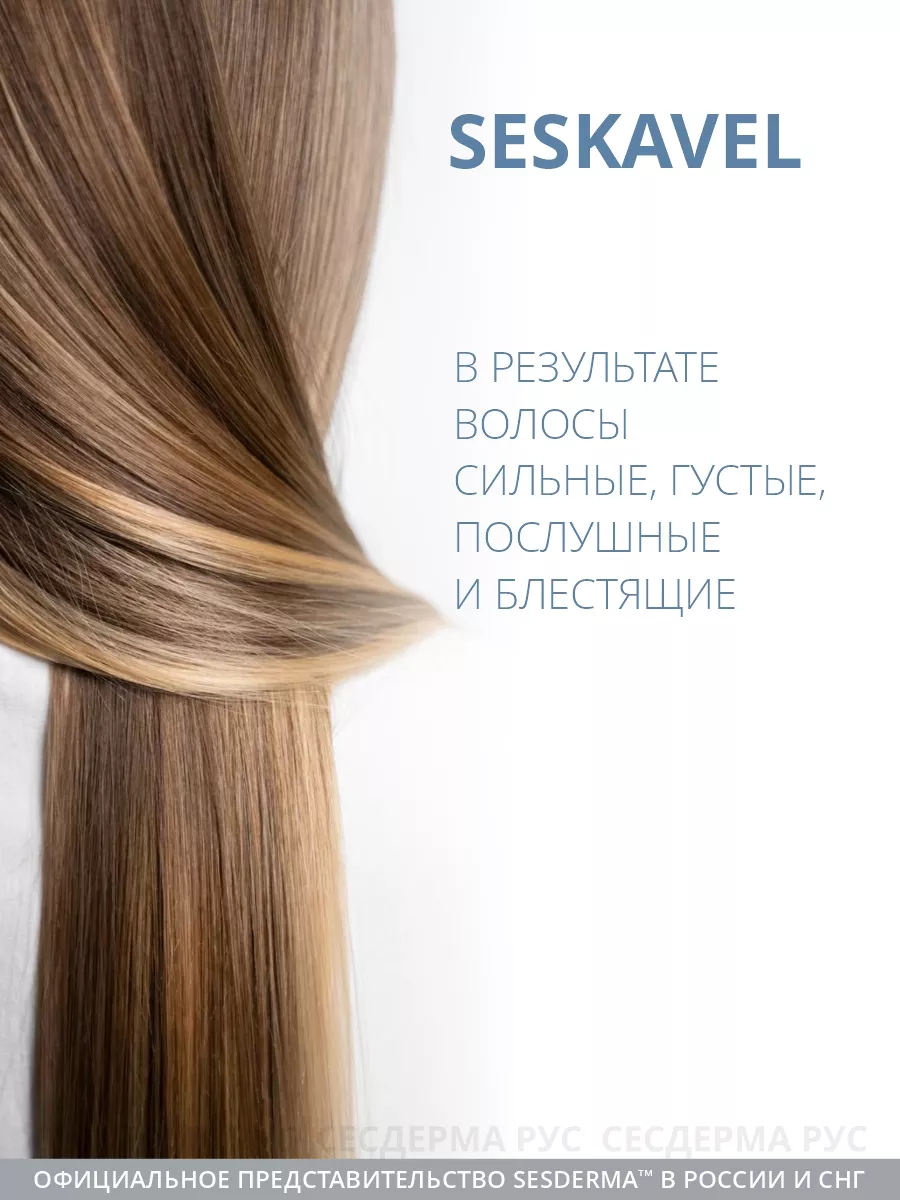 Лечебная пенка для роста волос SESKAVEL, 50 мл sesderma 158443101 купить за  2 799 ₽ в интернет-магазине Wildberries