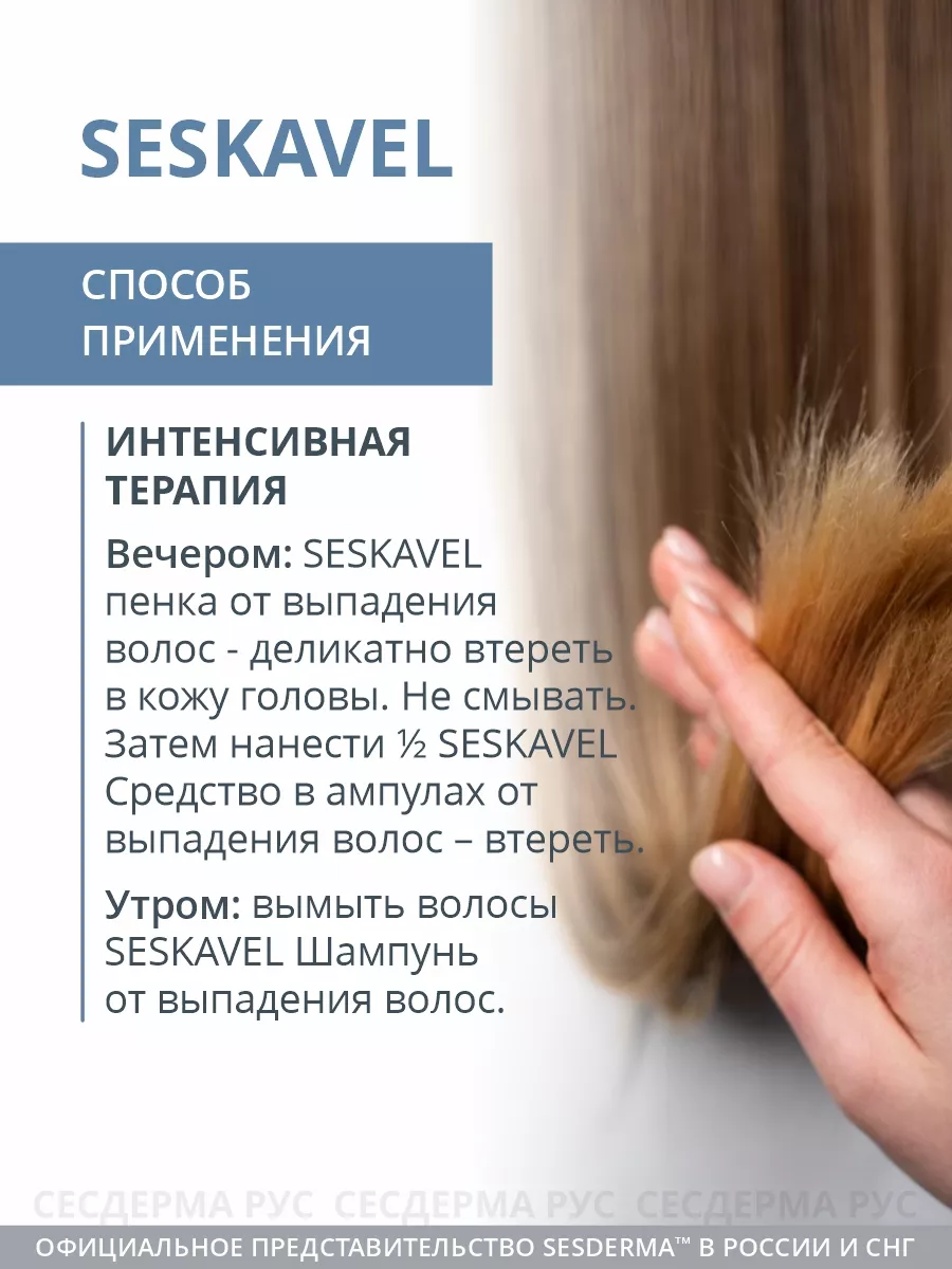 Лечебная пенка для роста волос SESKAVEL, 50 мл sesderma 158443101 купить за  2 799 ₽ в интернет-магазине Wildberries