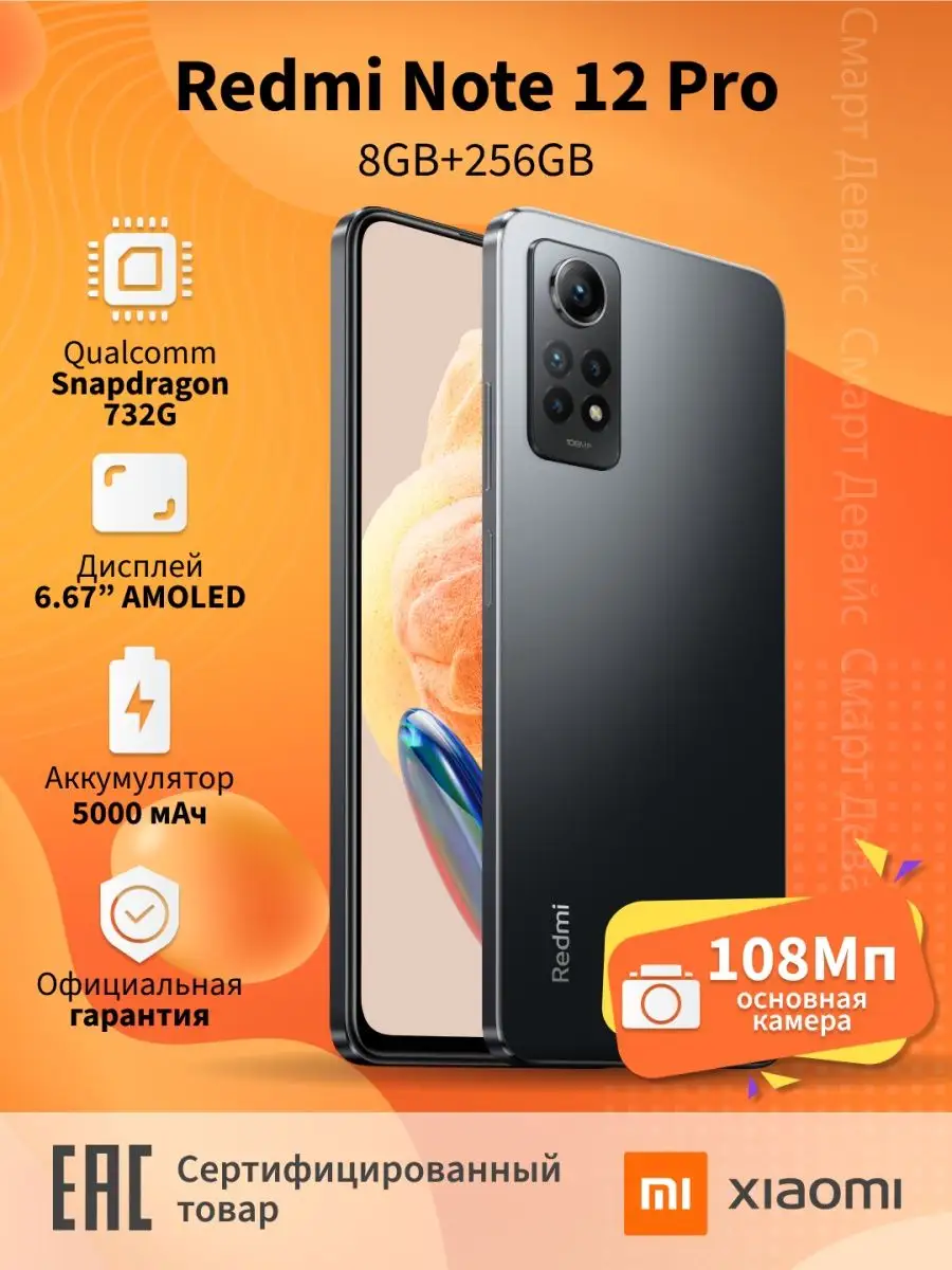 Смартфон Redmi Note 12 Pro 8GB+256GB Xiaomi 158443980 купить в  интернет-магазине Wildberries