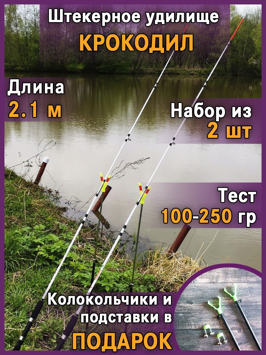 Удилище донка крокодил для летней рыбалки FISHING-Markt 158444538 купить за  1 488 ₽ в интернет-магазине Wildberries