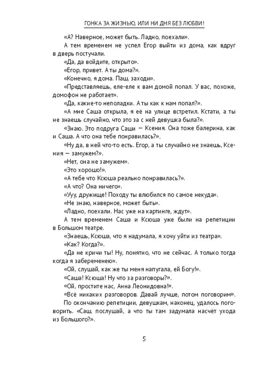 Гонка за жизнью, или Ни дня без любви! Ridero 158444675 купить за 824 ₽ в  интернет-магазине Wildberries