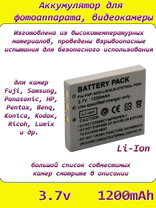 Аккумулятор NP-40 Fuji 1200mAh D-LI8 SLB-0737 Аккумулятор NP-40 1200mAh для широкого спектра камер, 1200 мАч, 1200 мАч, фото 2