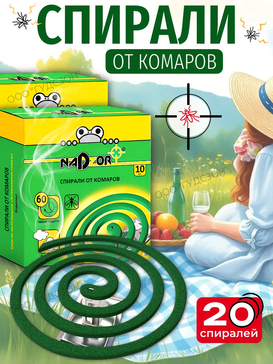 Спирали от комаров без запаха, средство от комаров