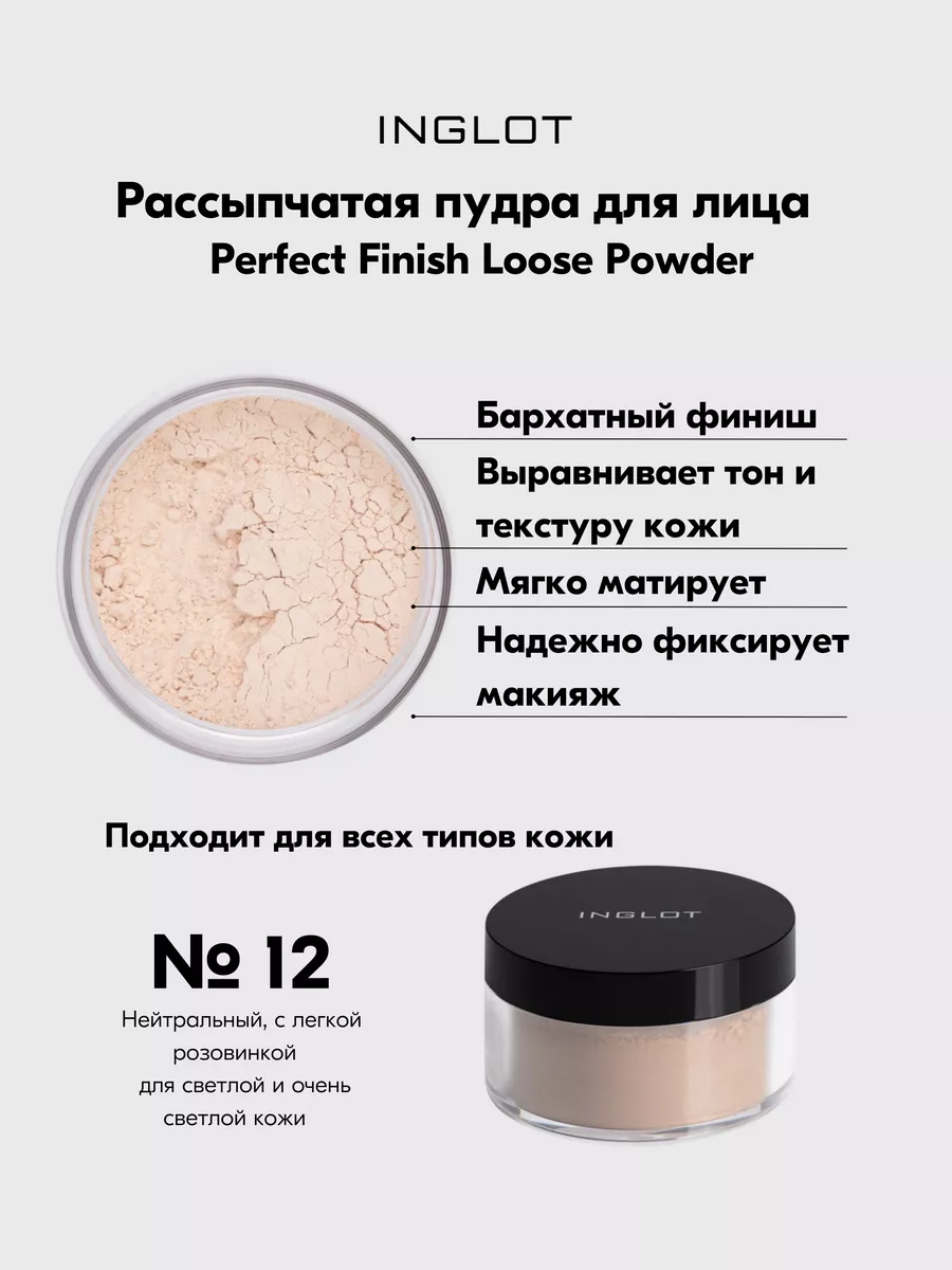 Пудра INGLOT рассыпчатая для лица Loose Powder №12 INGLOT 158449672 купить  за 2 781 ₽ в интернет-магазине Wildberries