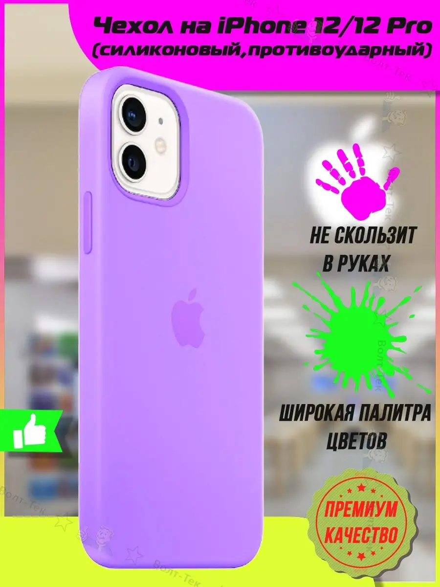 Чехол на iPhone 12/12 Pro (силиконовый, противоударный) Волт-тек 158449973  купить за 299 ₽ в интернет-магазине Wildberries