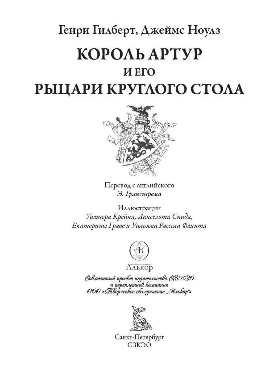 Гилберт Ноулз Король Артур Издательство СЗКЭО 158454142 купить за 656 ₽ в  интернет-магазине Wildberries