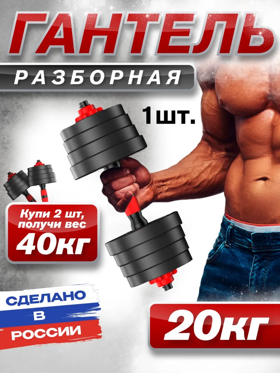 Гантели разборные 19,5 кг 1...