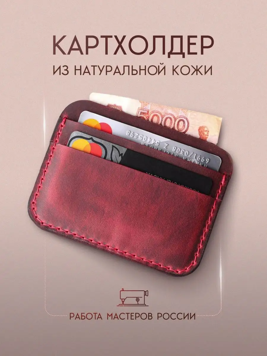 Визитница картхолдер из...