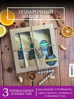 Подарочный набор чая листовой timoon 158456121 купить за 183 ₽ в интернет-магазине Wildberries