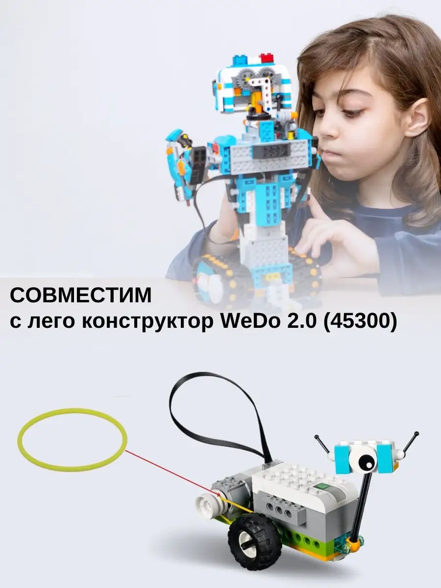 Приводные ремни 20 штук для робототехники WEDO 158456515 купить за 504 ₽ в  интернет-магазине Wildberries