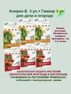 Алирин-Б и Гамаир биофунгицид и биобактерицид АБТ Групп 158457011 купить за 528 ₽ в интернет-магазине Wildberries