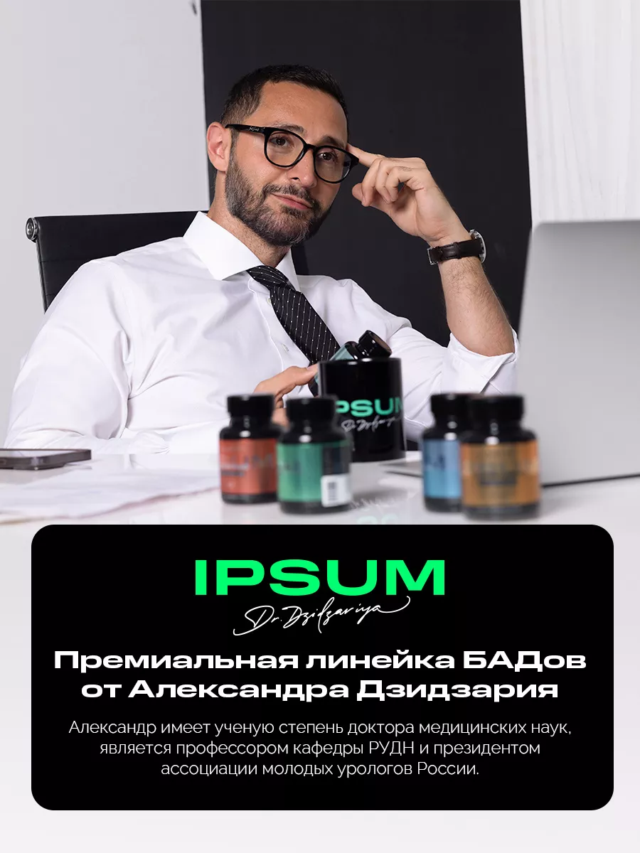 Тестобустер натуральный бустер тестостерона IPSUM VITAMIN 158457088 купить  за 1 544 ₽ в интернет-магазине Wildberries