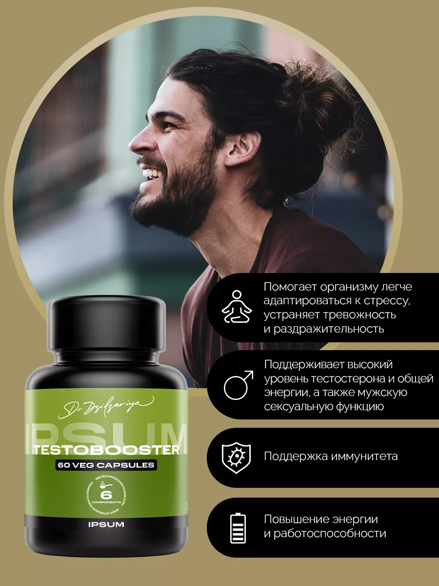 Тестобустер натуральный бустер тестостерона IPSUM VITAMIN 158457088 купить  за 1 962 ₽ в интернет-магазине Wildberries