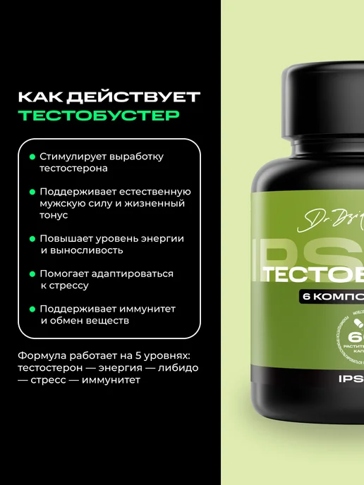 IPSUM Тестобустер для мужчин, витамины для энергии и либидо, вариант, фото 3