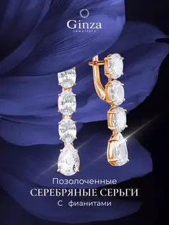 Серьги серебро 925 позолоченные Ginza silver 158457355 купить за 1 406 ₽ в интернет-магазине Wildberries