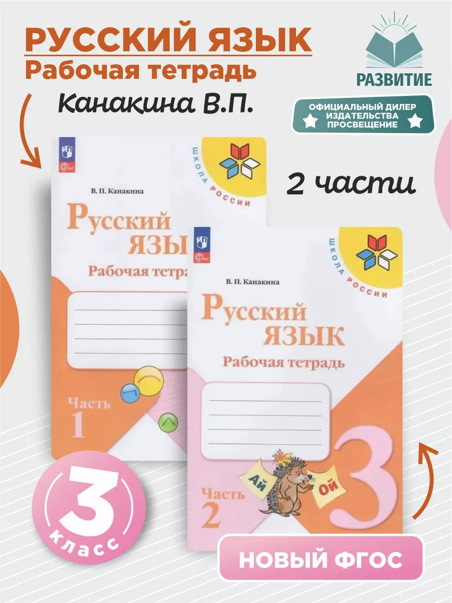 Русский язык 3 класс...