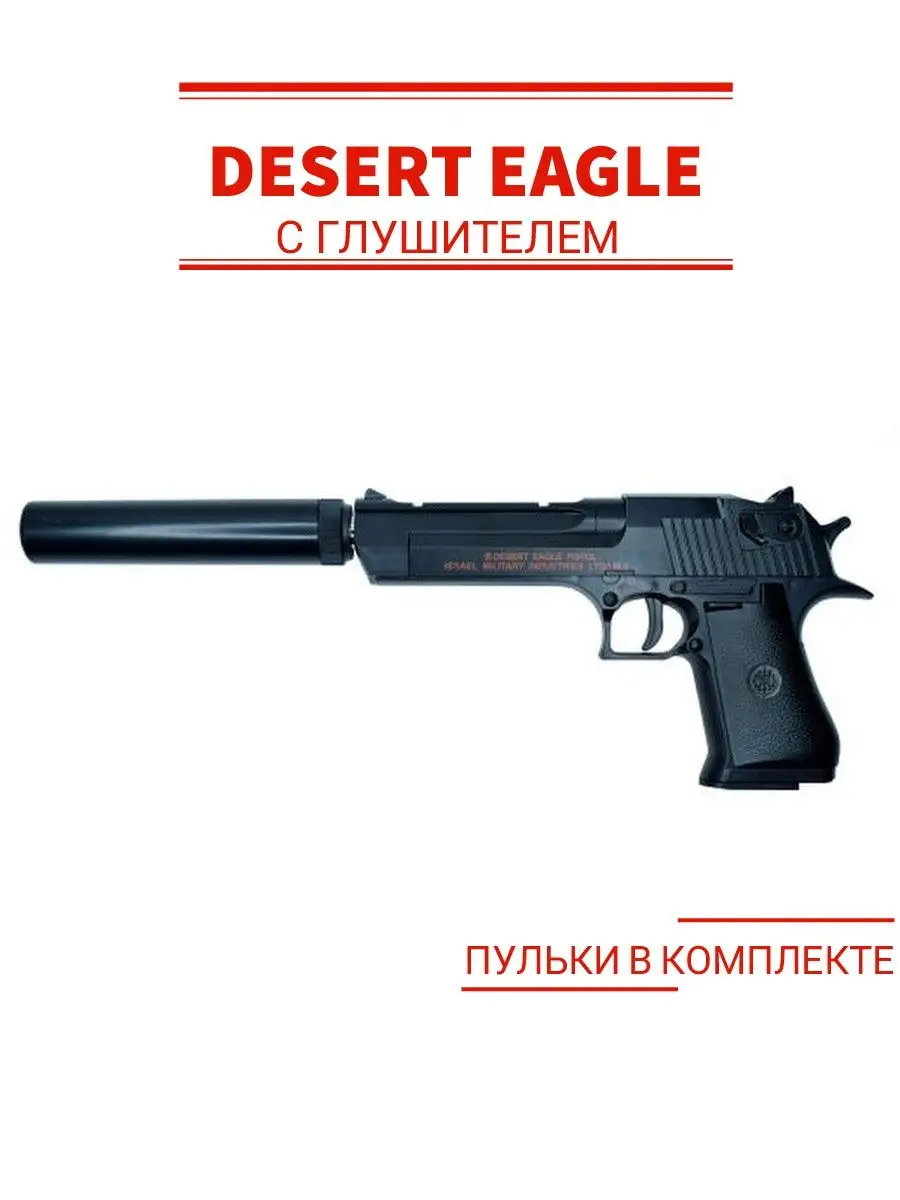 Игрушечный металлический пистолет Desert Eagle Дигл IS 158460745 купить за  930 ₽ в интернет-магазине Wildberries