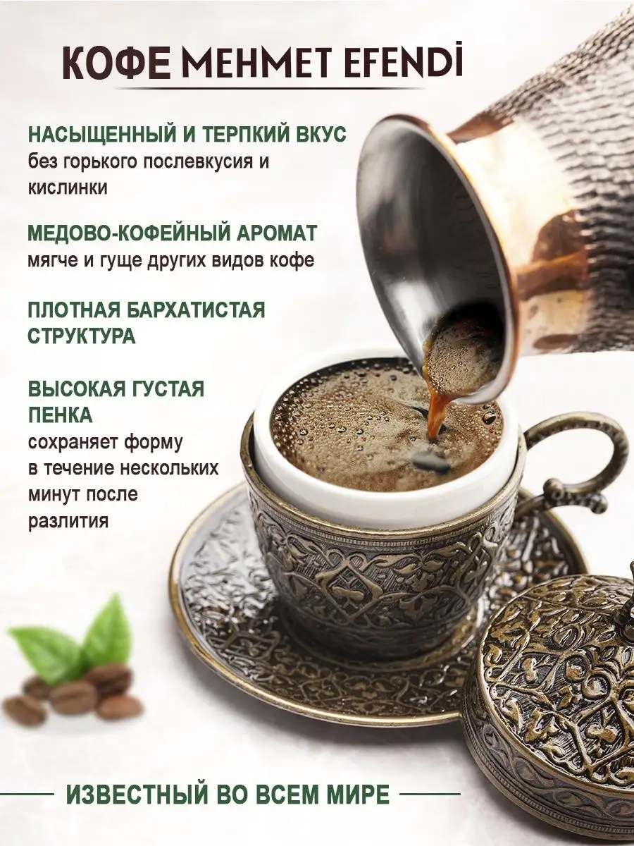 Кофе Мехмет Эфенди Эспрессо турецкий в зернах Espresso 1 кг KURUKAHVECI  MEHMET EFENDI 158464551 купить за 1 815 ₽ в интернет-магазине Wildberries