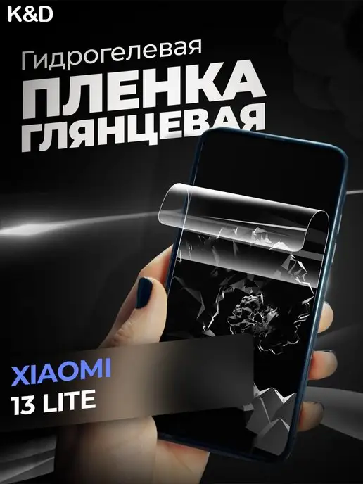 K&D Гидрогелевая пленка для Xiaomi 13 Lite