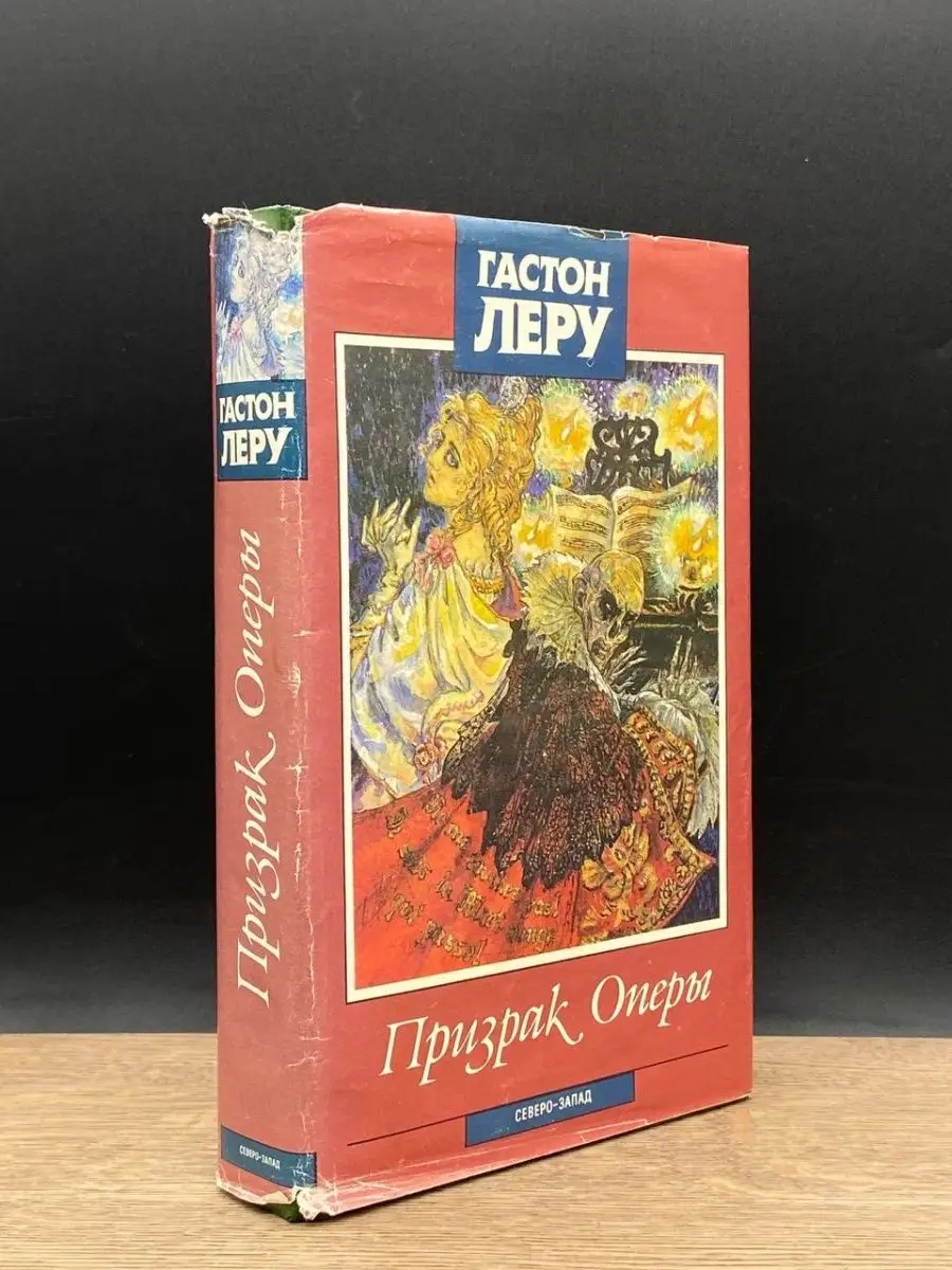 Призрак Оперы