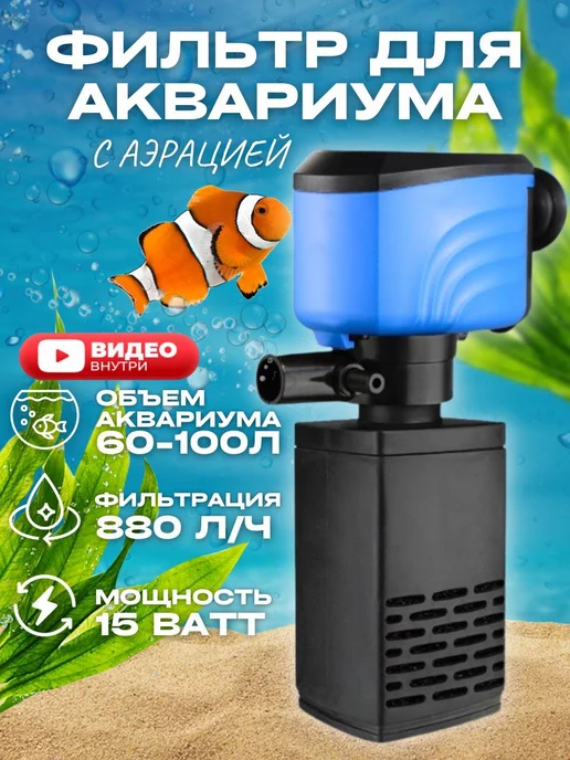 Aqua Jess Фильтр для аквариума внутренний с аэрацией