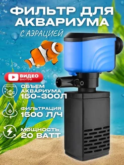 Фильтр для аквариума внутренний с аэрацией Aqua Jess 158469763 купить за 693 ₽ в интернет-магазине Wildberries