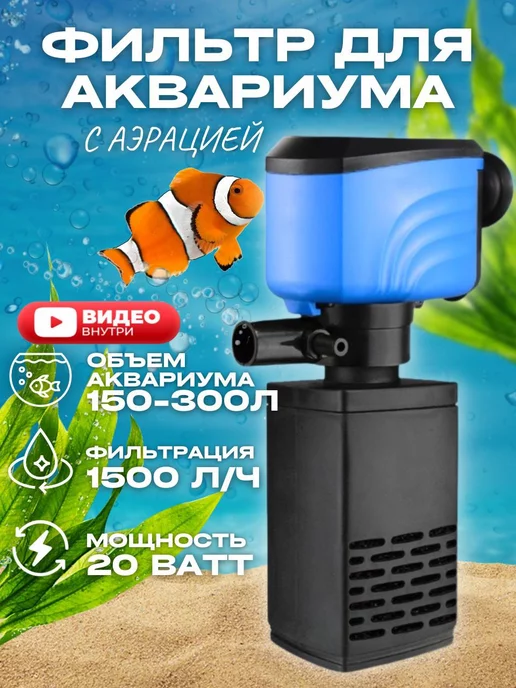 Купить внешний фильтр для большого аквариума в Киеве