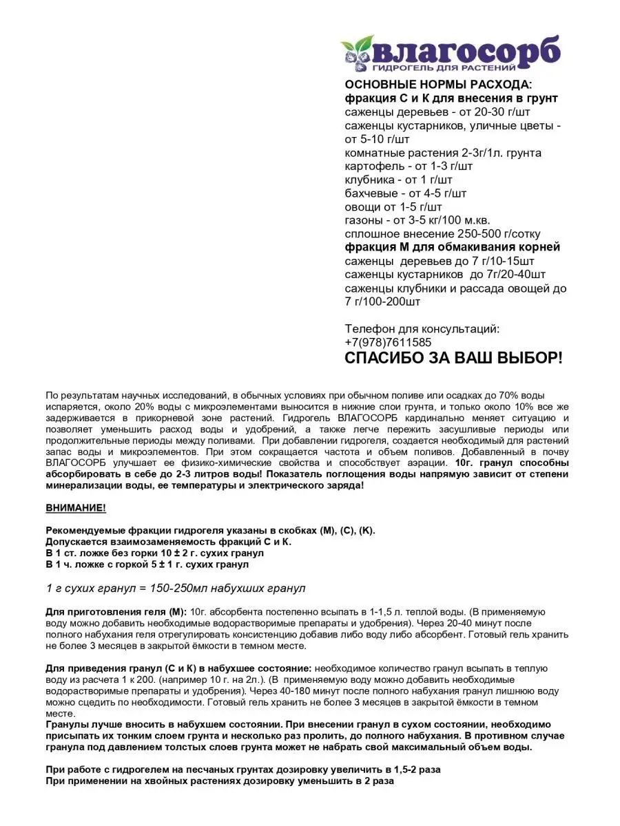 Гидрогель- суперабсорбент для растений средний, 1кг ВЛАГОСОРБ 158470480  купить за 1 211 ₽ в интернет-магазине Wildberries