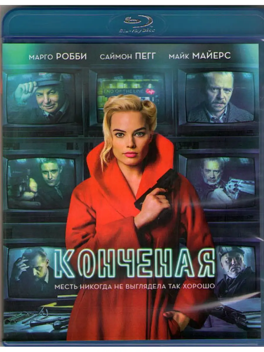 Конченая (Blu-ray диск) 158471309 купить за 460 ₽ в интернет-магазине  Wildberries