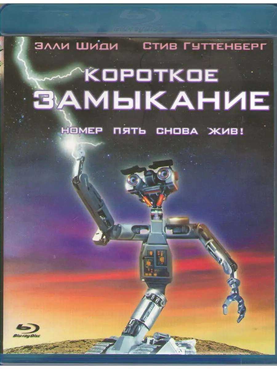 Последствия короткого замыкания. Великое замыкание. Великое замыкание. Великое замыкание. Великое замыкание.