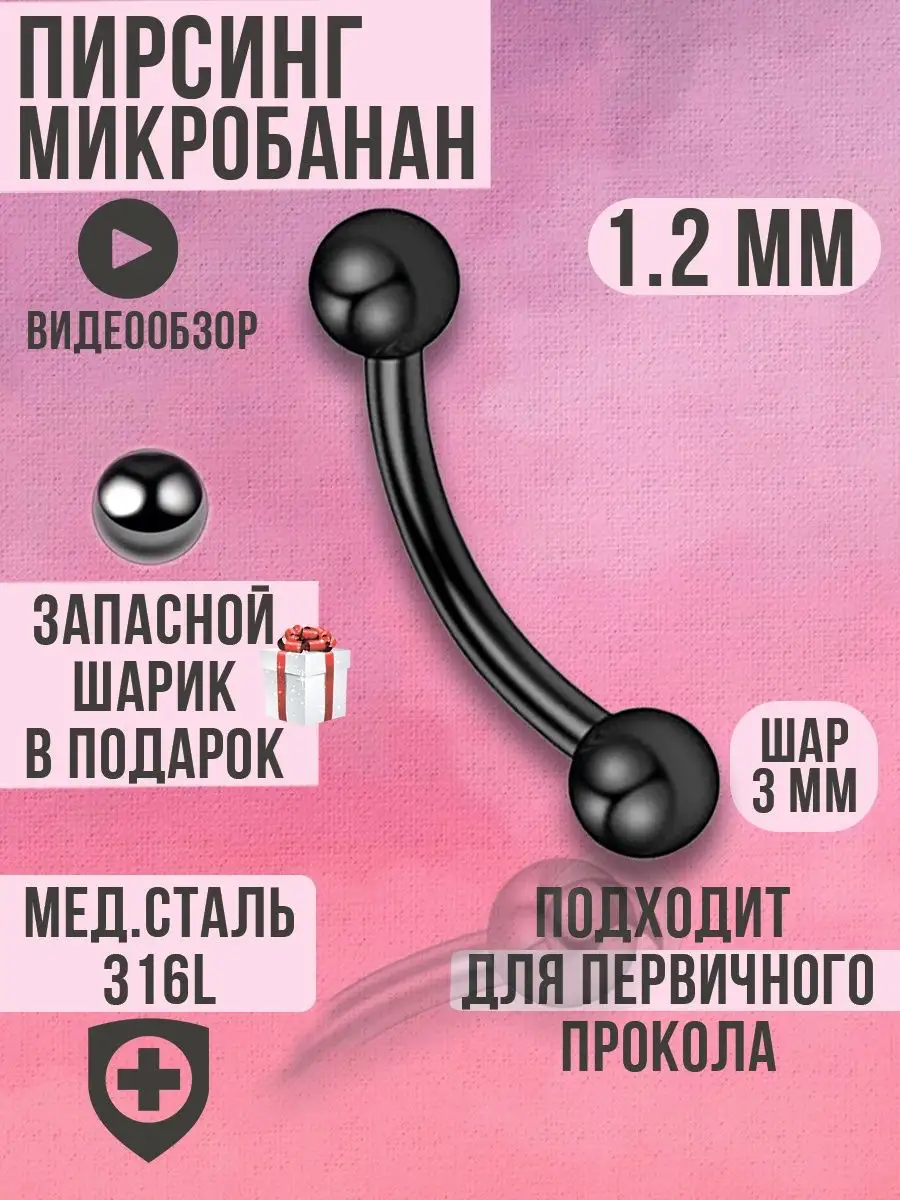 Пирсинг в бровь или губу