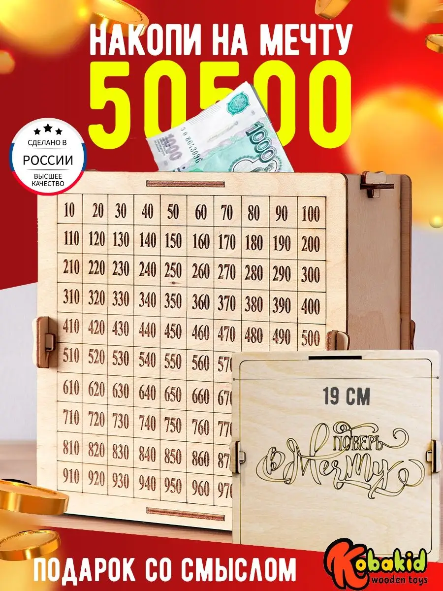 Копилка для денег деревянная по номерам 50500 Kobakid 158475918 купить за  165 ₽ в интернет-магазине Wildberries