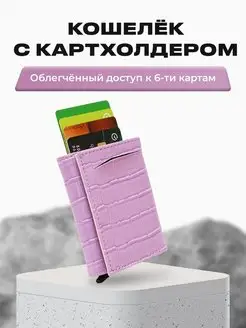 Кошелек женский портмоне с кардхолдером визитницей LUIR 158475930 купить за 225 ₽ в интернет-магазине Wildberries